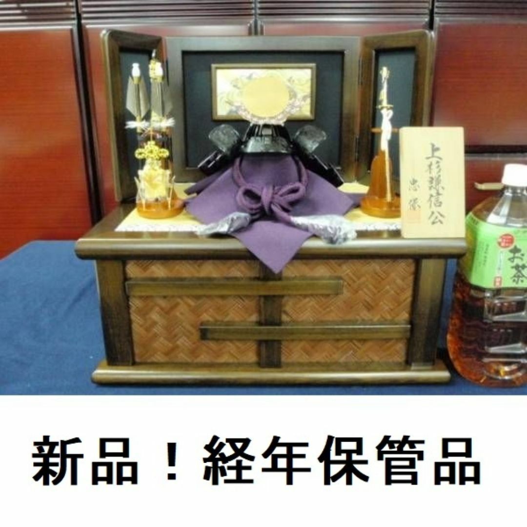 2千円値下!大越忠保作◇展示新品特価♪◇50巾 上杉謙信 収納兜 2千円値下!大越忠保作◇展示新品特価♪◇50巾 上杉謙信 収納兜