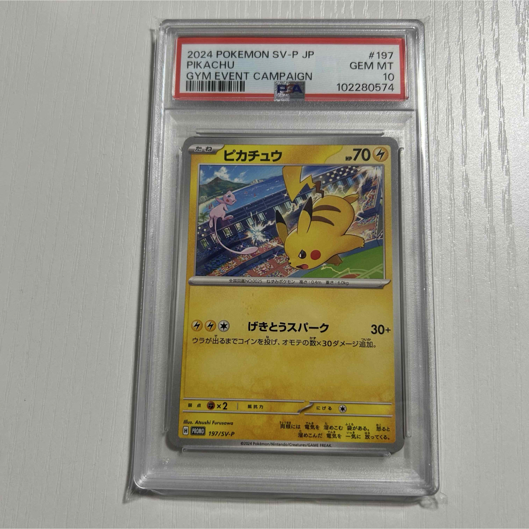 ポケモン - ピカチュウ ジムプロモ ジムイベント PROMO SV-Pの ポケモン - ピカチュウ ジムプロモ ジムイベント PROMO SV-Pの