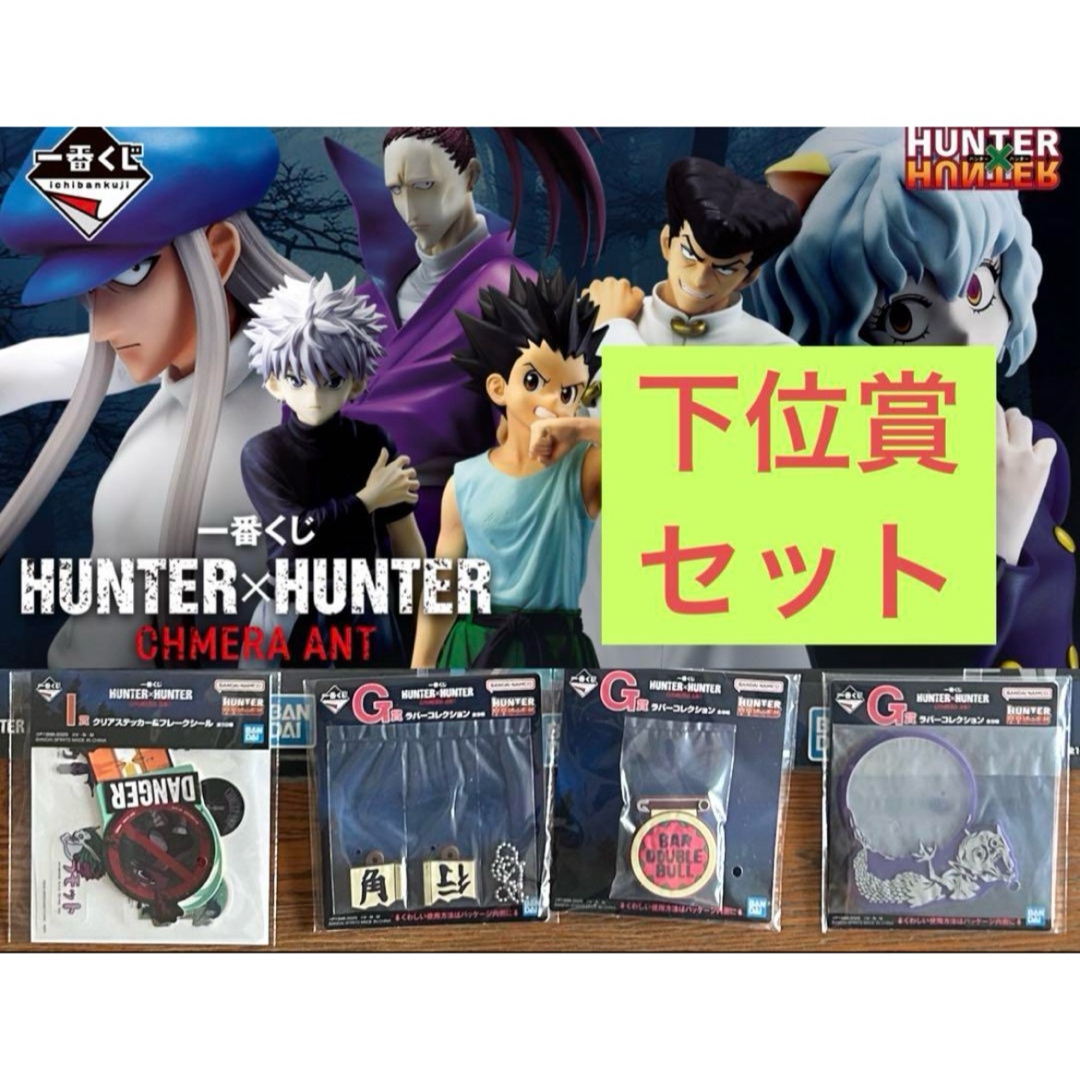 新品未開封 ハンターハンター 一番くじの通販 by マツ's shop 新品未開封 ハンターハンター 一番くじの通販 by マツ's shop