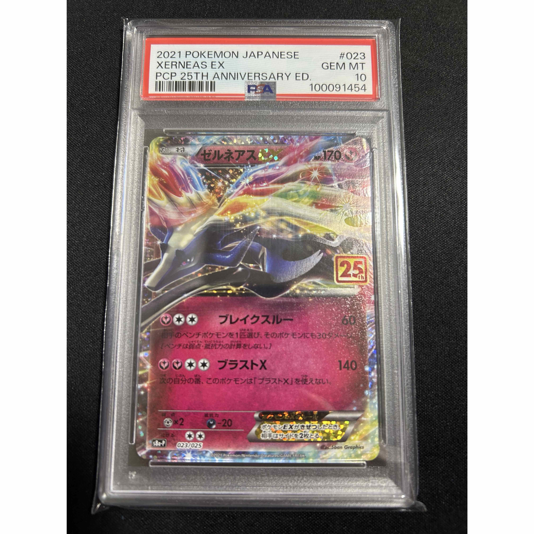 ポケモン - PSA 10 ゼルネアスEX s8a-P 023/025 25th プロモの ポケモン - PSA 10 ゼルネアスEX s8a-P 023/025 25th プロモの