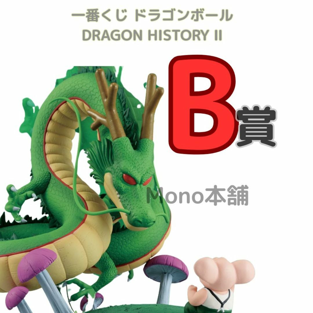 一番くじ DRAGON HISTORYⅡ B賞&C賞&D賞&ラストワン賞セット 一番くじ DRAGON HISTORYⅡ B賞&C賞&D賞&ラストワン賞セット