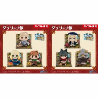 タイクレ限定6点】ダンジョン飯びゅーこっとvol.1 vol.2 全種 タイクレ限定6点】ダンジョン飯びゅーこっとvol.1 vol.2 全種