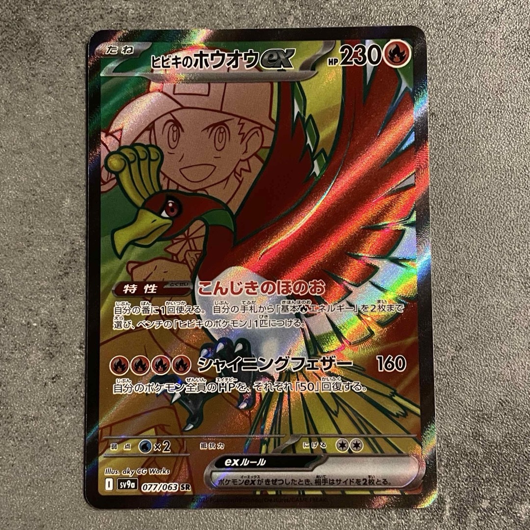 ポケモン - ヒビキのホウオウex SR 熱風のアリーナ 新品未使用品 ポケモン - ヒビキのホウオウex SR 熱風のアリーナ 新品未使用品