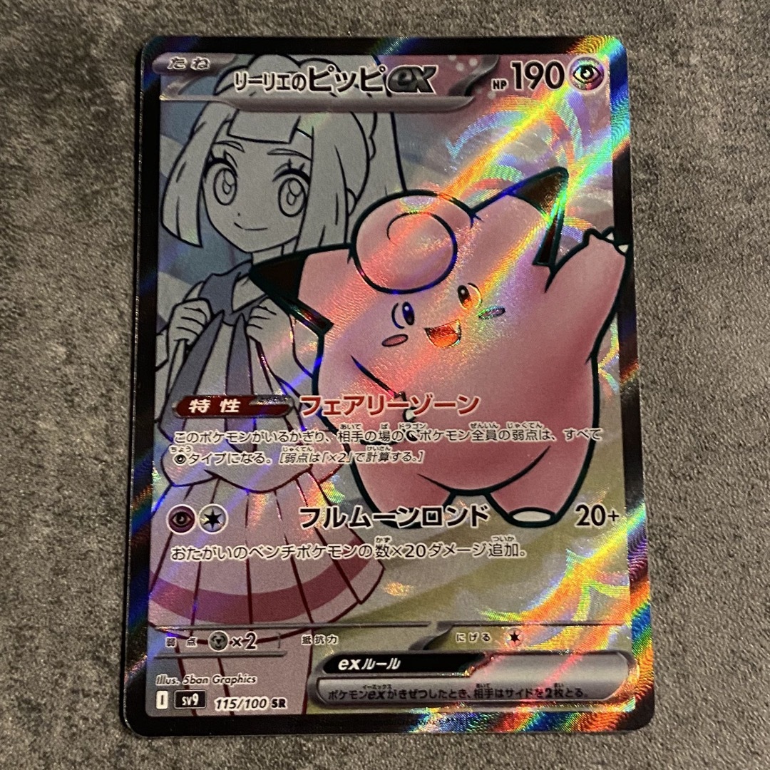 ポケモン - リーリエのピッピex SR バトルパートナーズ 新品未 ポケモン - リーリエのピッピex SR バトルパートナーズ 新品未