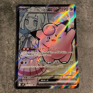 ポケモン - リーリエのピッピex SR バトルパートナーズ 新品未 ポケモン - リーリエのピッピex SR バトルパートナーズ 新品未