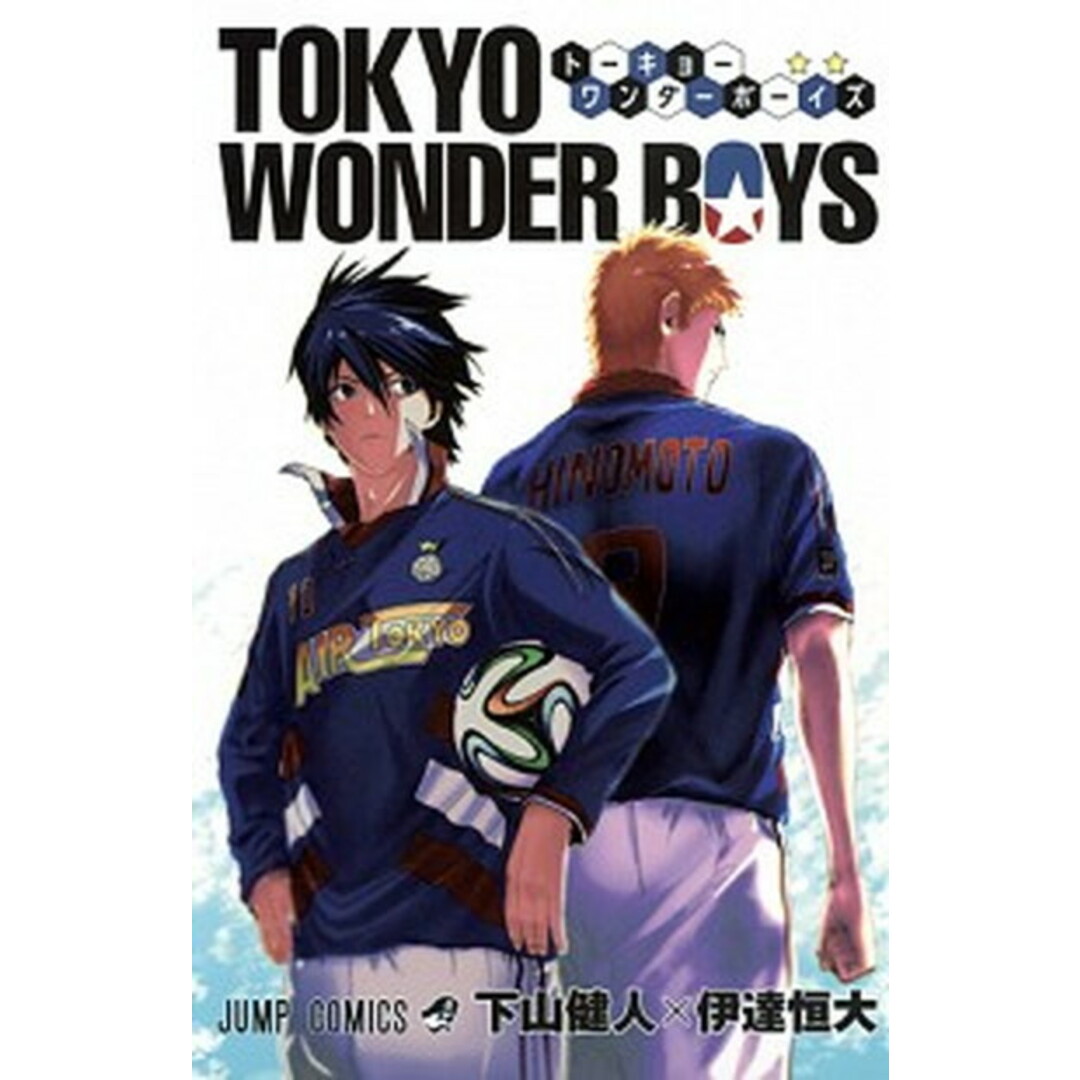 TOKYO WONDER BOYS /集英社/下山健人(コミック) エンタメ/ホビーの漫画(少年漫画)の商品写真