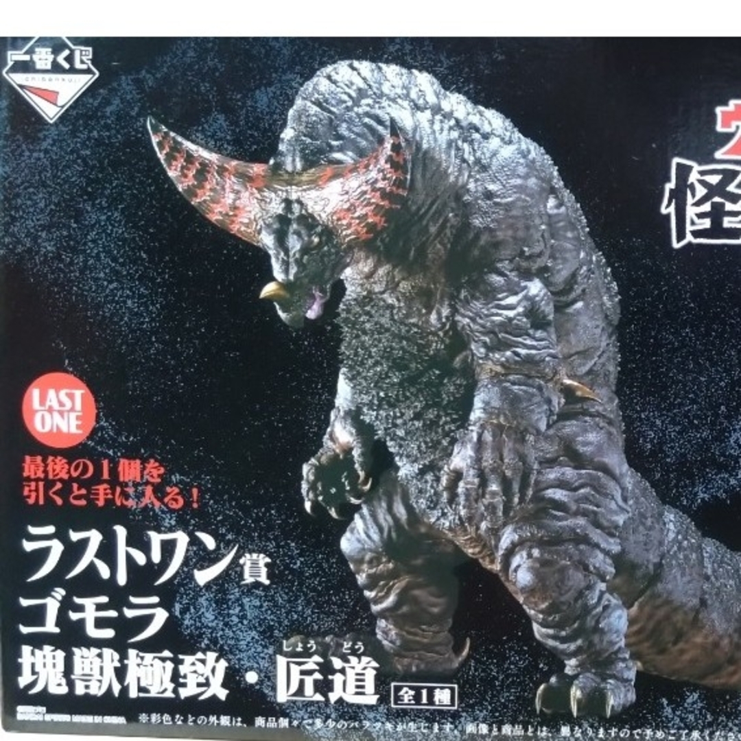 一番くじ ウルトラマンシリーズ 怪獣超大全 ラストワン賞 ゴモラ 一番くじ ウルトラマンシリーズ 怪獣超大全 ラストワン賞 ゴモラ