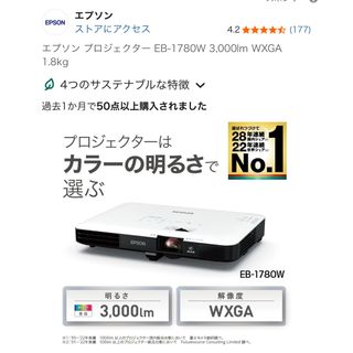 EPSON - EPSON ビジネスプロジェクター EB-1780Wの通販 by 320's EPSON - EPSON ビジネスプロジェクター EB-1780Wの通販 by 320's