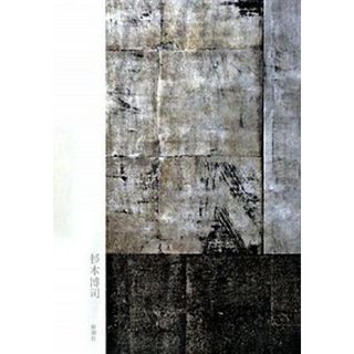 杉本博司のフリマアイテム一覧 杉本博司のフリマアイテム一覧