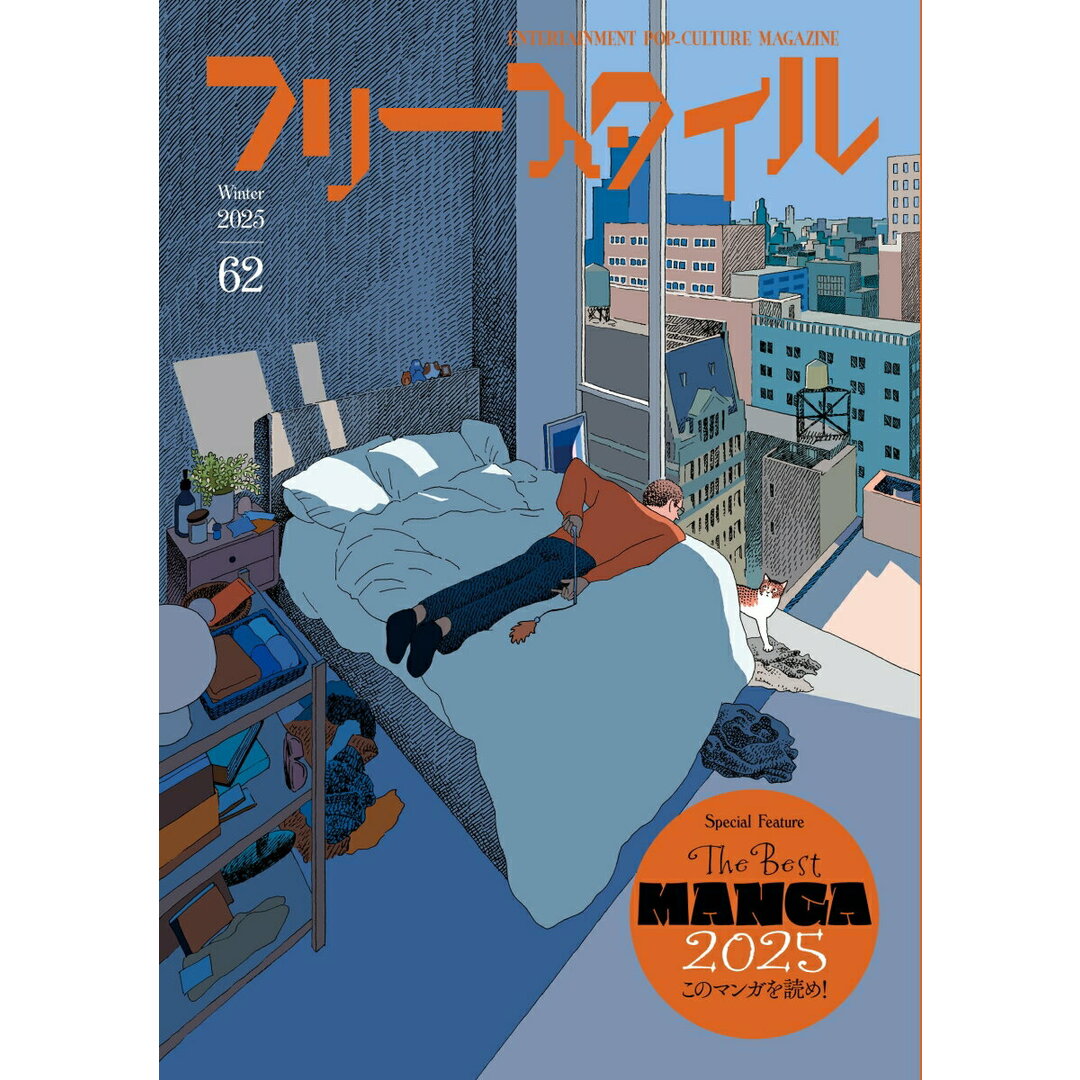 フリースタイル vol.62/フリ-スタイル(単行本(ソフトカバー)) エンタメ/ホビーの本(アート/エンタメ)の商品写真