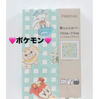 ポケモン - ポケモン スミノエ パートナーズ ベッドカバー3点 ポケモン - ポケモン スミノエ パートナーズ ベッドカバー3点
