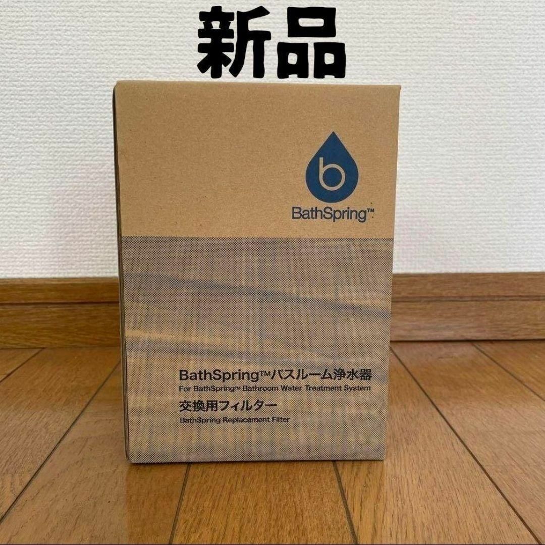 箱入り バスルーム 浄水器 アムウェイ 新品 交換用フィルター 箱入り バスルーム 浄水器 アムウェイ 新品 交換用フィルター