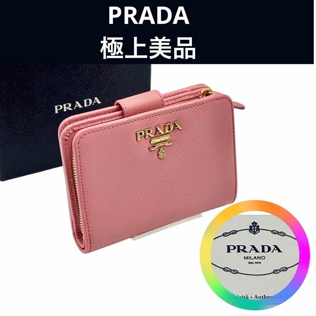 PRADA - 【極上美品】プラダ PRADA サフィアーノレザー 折り財布 PRADA - 【極上美品】プラダ PRADA サフィアーノレザー 折り財布
