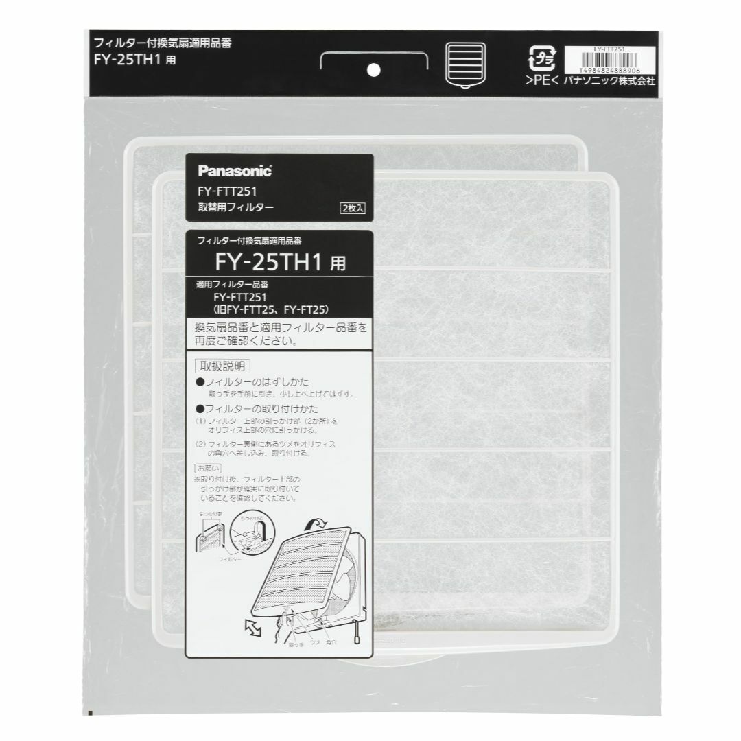 【特価商品】パナソニック(Panasonic) 25cm用交換用フィルター 2枚 インテリア/住まい/日用品のキッチン/食器(その他)の商品写真