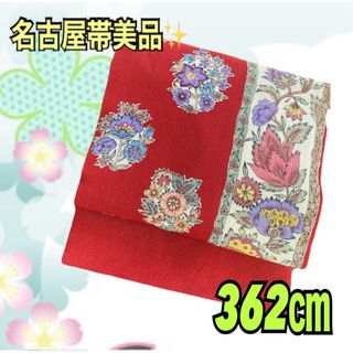 名古屋帯美品✨362㎝正絹 縮緬 ヨーロピアンな草花唐草模様の 名古屋帯美品✨362㎝正絹 縮緬 ヨーロピアンな草花唐草模様の