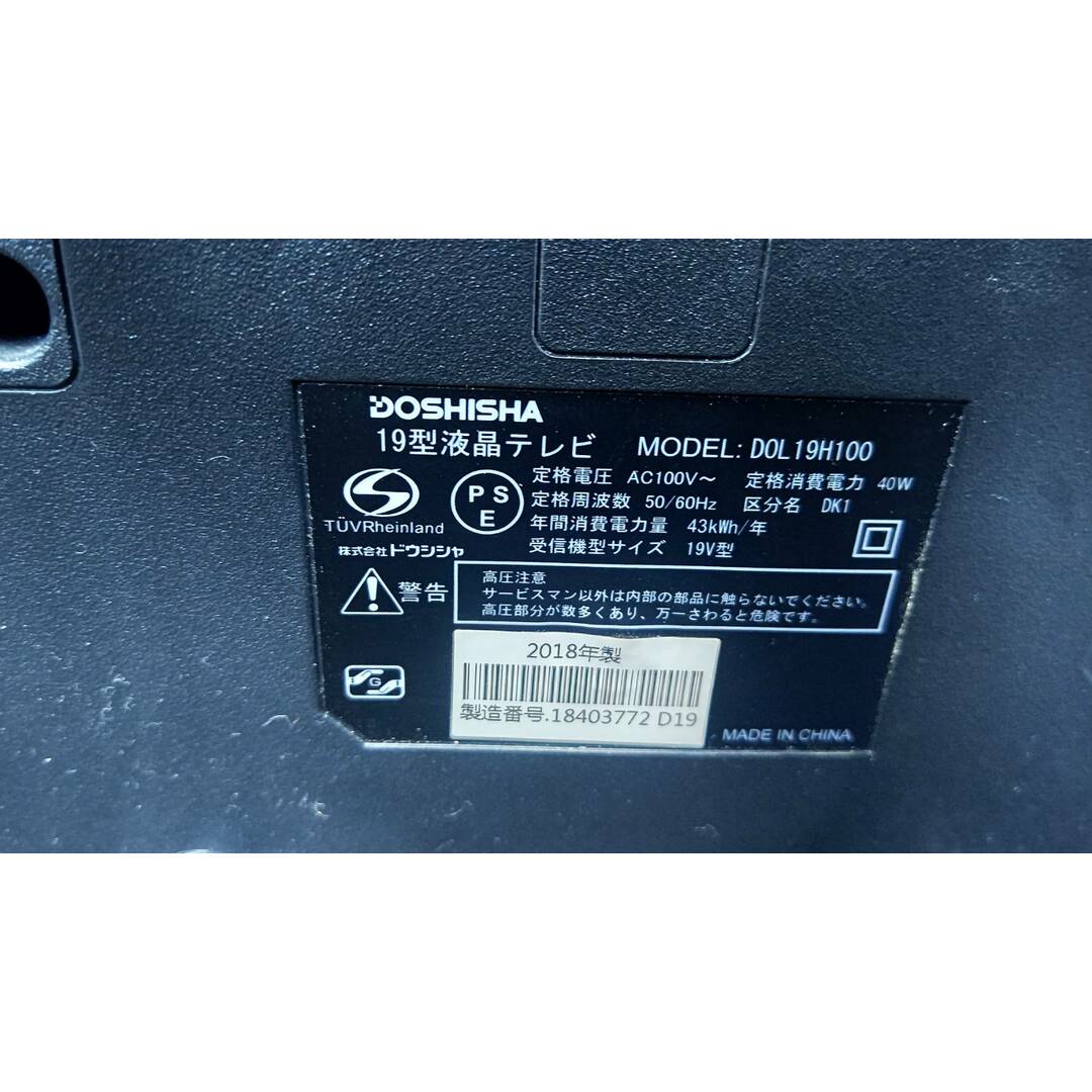h3849 19型テレビ DOL19H100 リモコン・B-CASカード付の通販 by h3849 19型テレビ DOL19H100 リモコン・B-CASカード付の通販 by