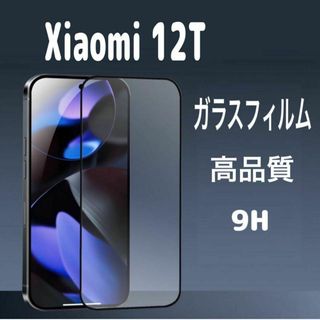 Xiaomi 12T ガラス フィルム 透明　黒縁 シャオミ 液晶保護 画面(保護フィルム)