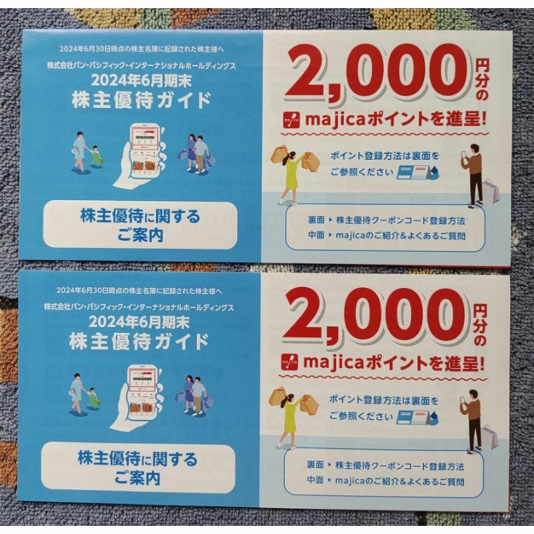 パンパシフィック 株主優待 4000円分 チケットの優待券/割引券(ショッピング)の商品写真