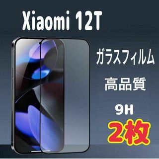 2枚　Xiaomi 12T ガラス フィルム 透明　黒縁 シャオミ 液晶保護(保護フィルム)
