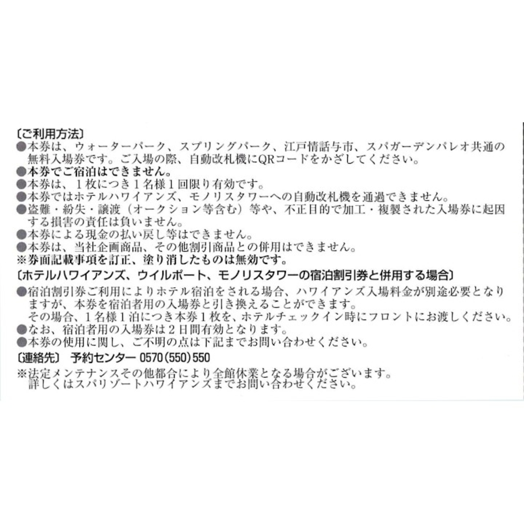 常磐興産株主優待 スパリゾートハワイアンズ入場券2枚の通販 by 常磐興産株主優待 スパリゾートハワイアンズ入場券2枚の通販 by