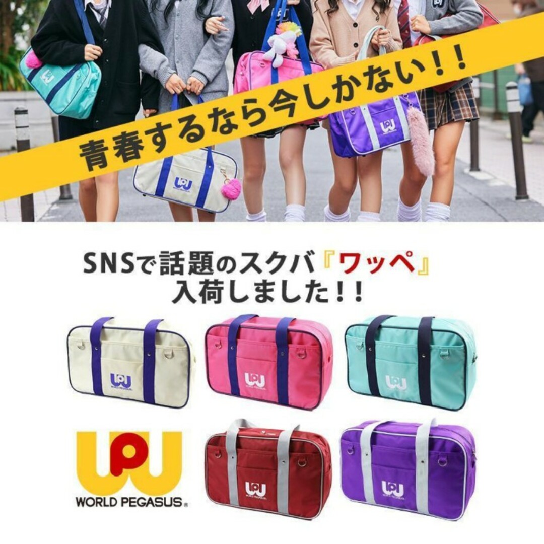 ワッペ スクバ ミント ワールドペガサス Amazon | [ワールドペガサス] スクールバッグ WP001 ミント