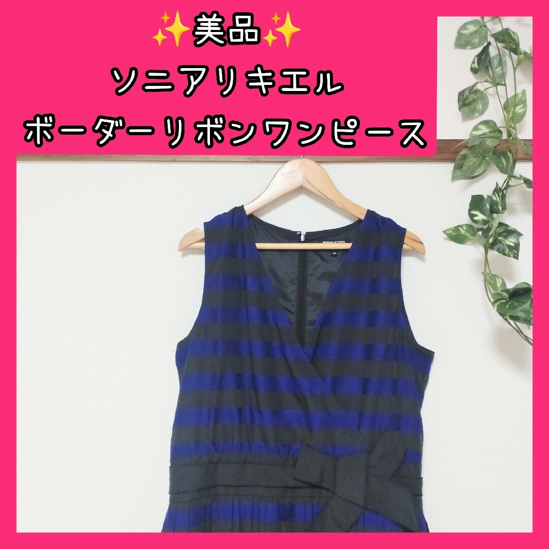 SONIA RYKIEL - 美品 ソニアリキエル ボーダー ネイビー SONIA RYKIEL - 美品 ソニアリキエル ボーダー ネイビー