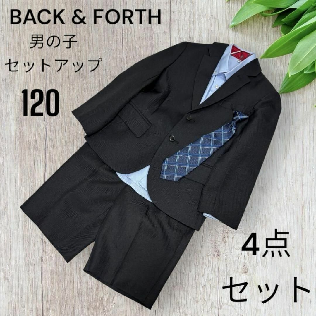 即決 美品 BACK & FORTH 男の子 フォーマル スーツ 120 4点の 即決 美品 BACK & FORTH 男の子 フォーマル スーツ 120 4点の