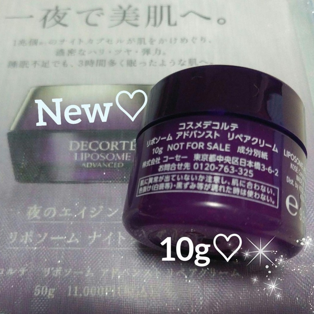COSME DECORTE - NEW♡未開封☆コスメデコルテ☆リポソーム COSME DECORTE - NEW♡未開封☆コスメデコルテ☆リポソーム