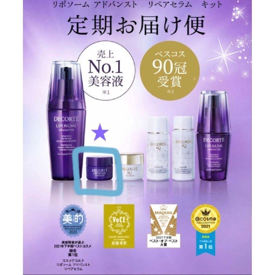 COSME DECORTE - NEW♡未開封☆コスメデコルテ☆リポソーム COSME DECORTE - NEW♡未開封☆コスメデコルテ☆リポソーム