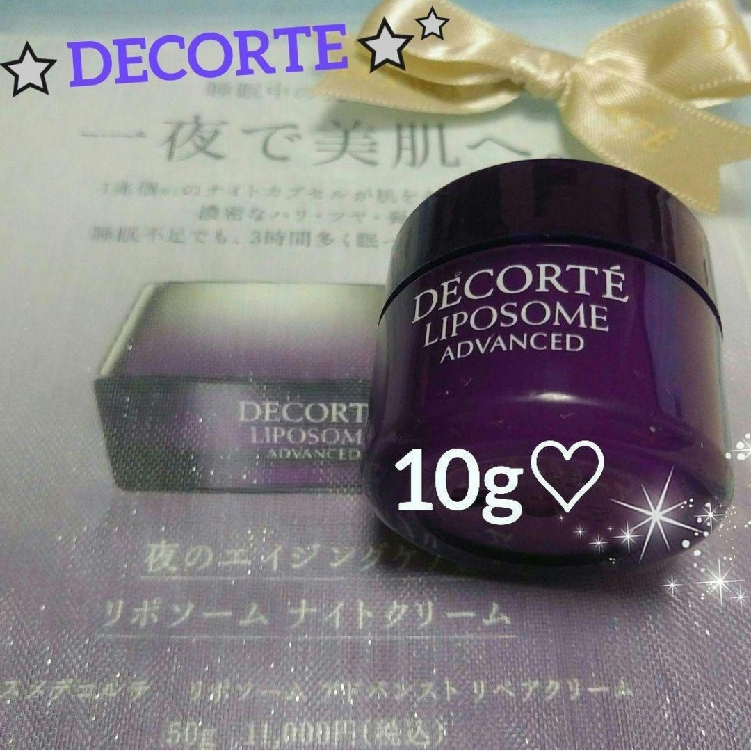 COSME DECORTE - NEW♡未開封☆コスメデコルテ☆リポソーム COSME DECORTE - NEW♡未開封☆コスメデコルテ☆リポソーム