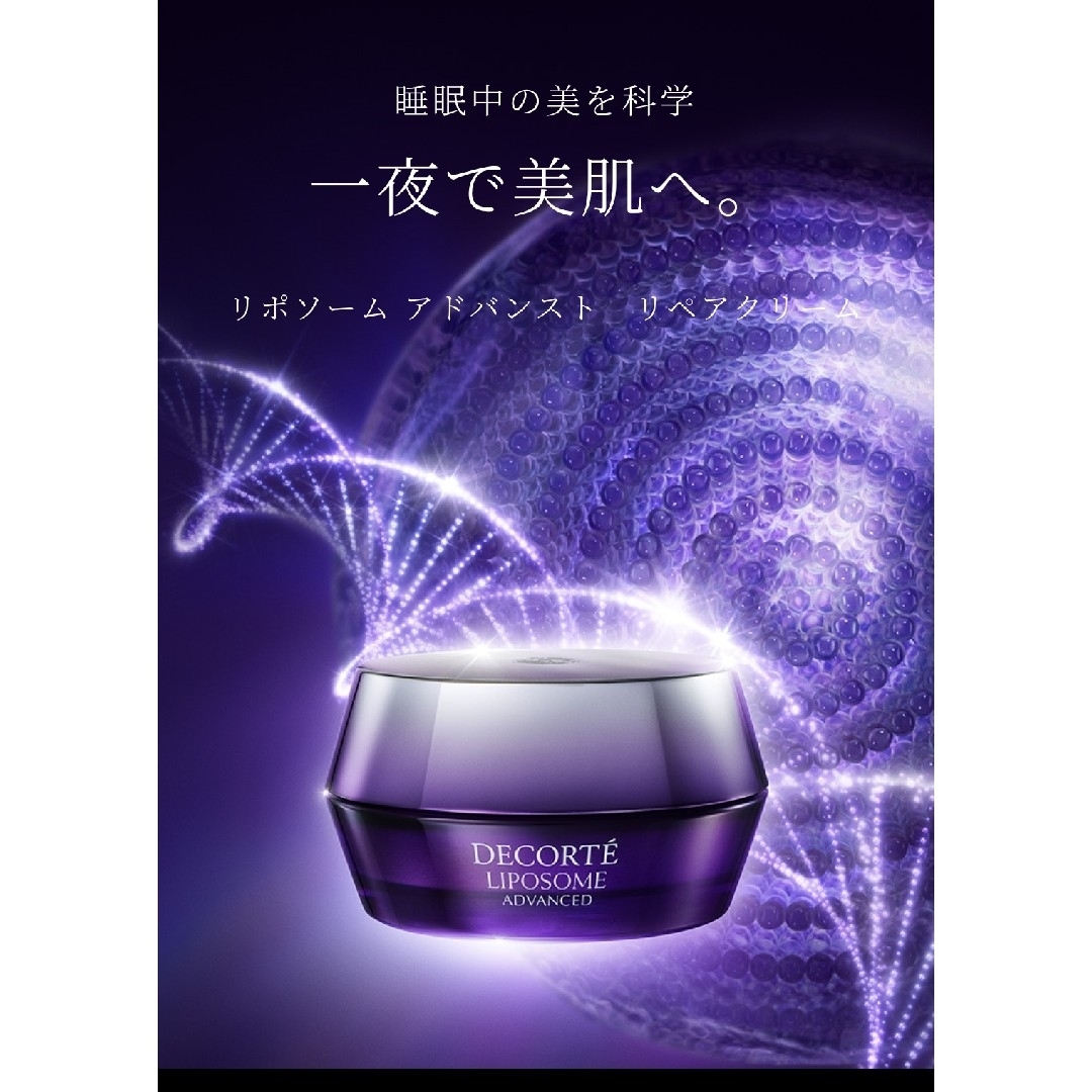 COSME DECORTE - NEW♡未開封☆コスメデコルテ☆リポソーム COSME DECORTE - NEW♡未開封☆コスメデコルテ☆リポソーム