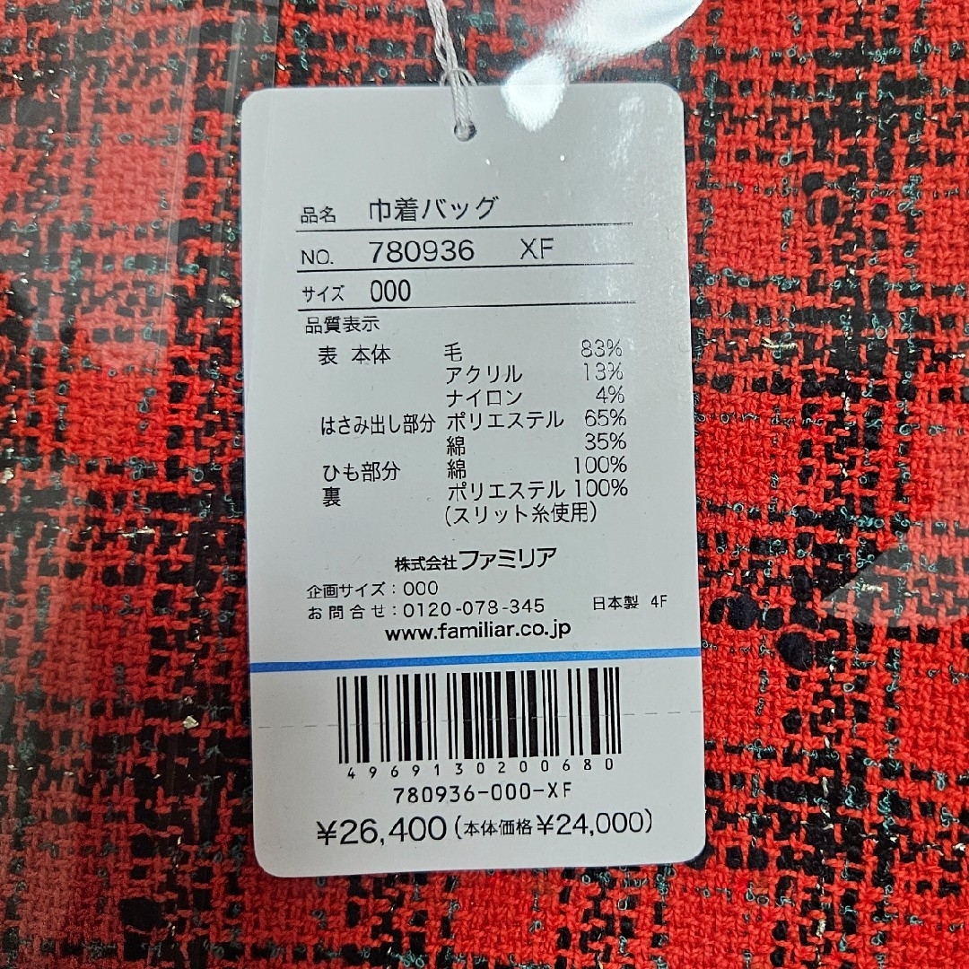 familiar - ファミリア シャルマントサック 巾着バッグ レッド familiar - ファミリア シャルマントサック 巾着バッグ レッド
