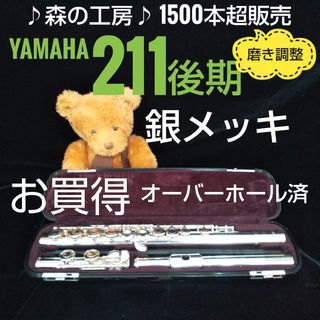 ヤマハ - フルート専門店‼️部活応援‼️ ヤマハフルート YFL211 ヤマハ - フルート専門店‼️部活応援‼️ ヤマハフルート YFL211