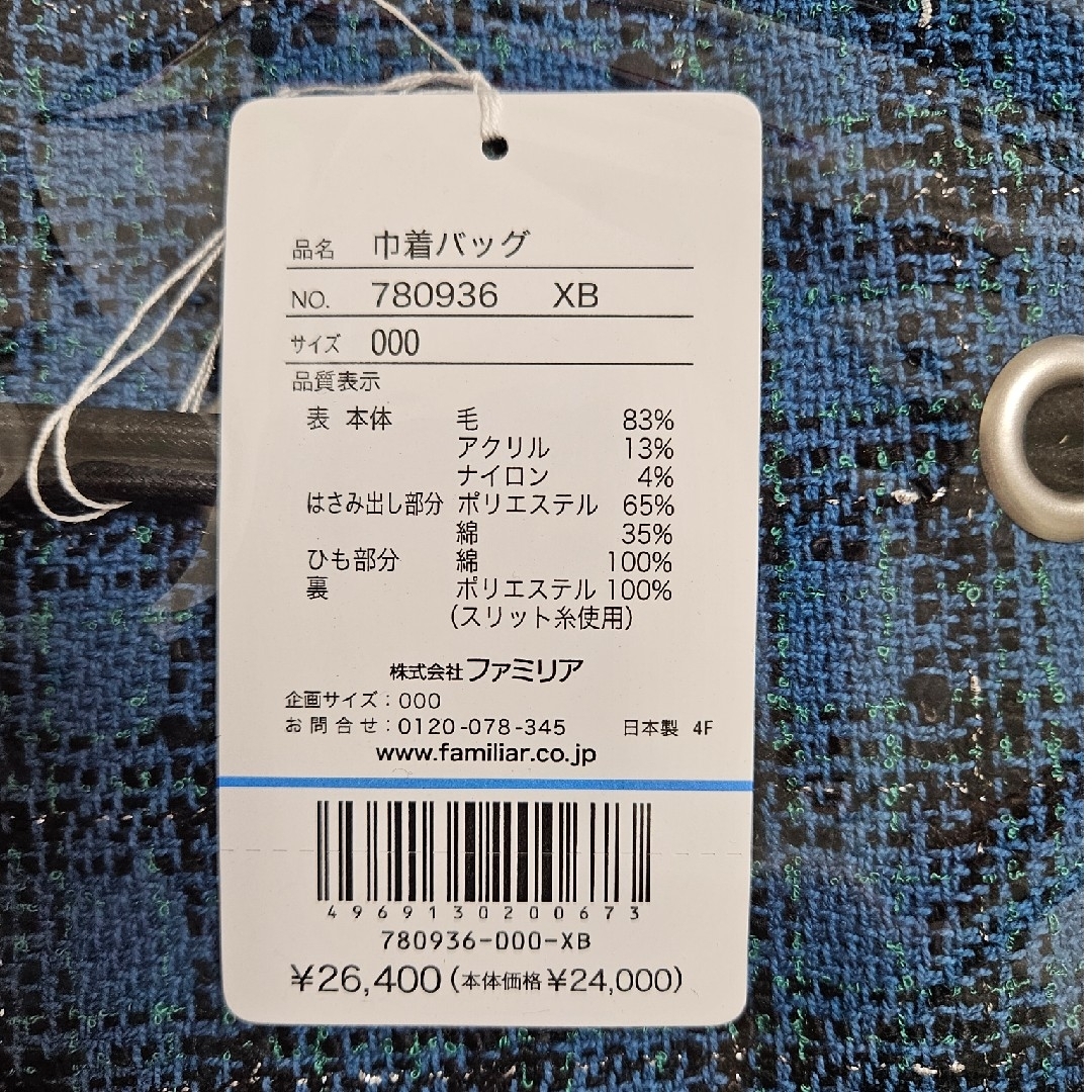 familiar - ファミリア シャルマントサック 巾着バッグ ブルー familiar - ファミリア シャルマントサック 巾着バッグ ブルー