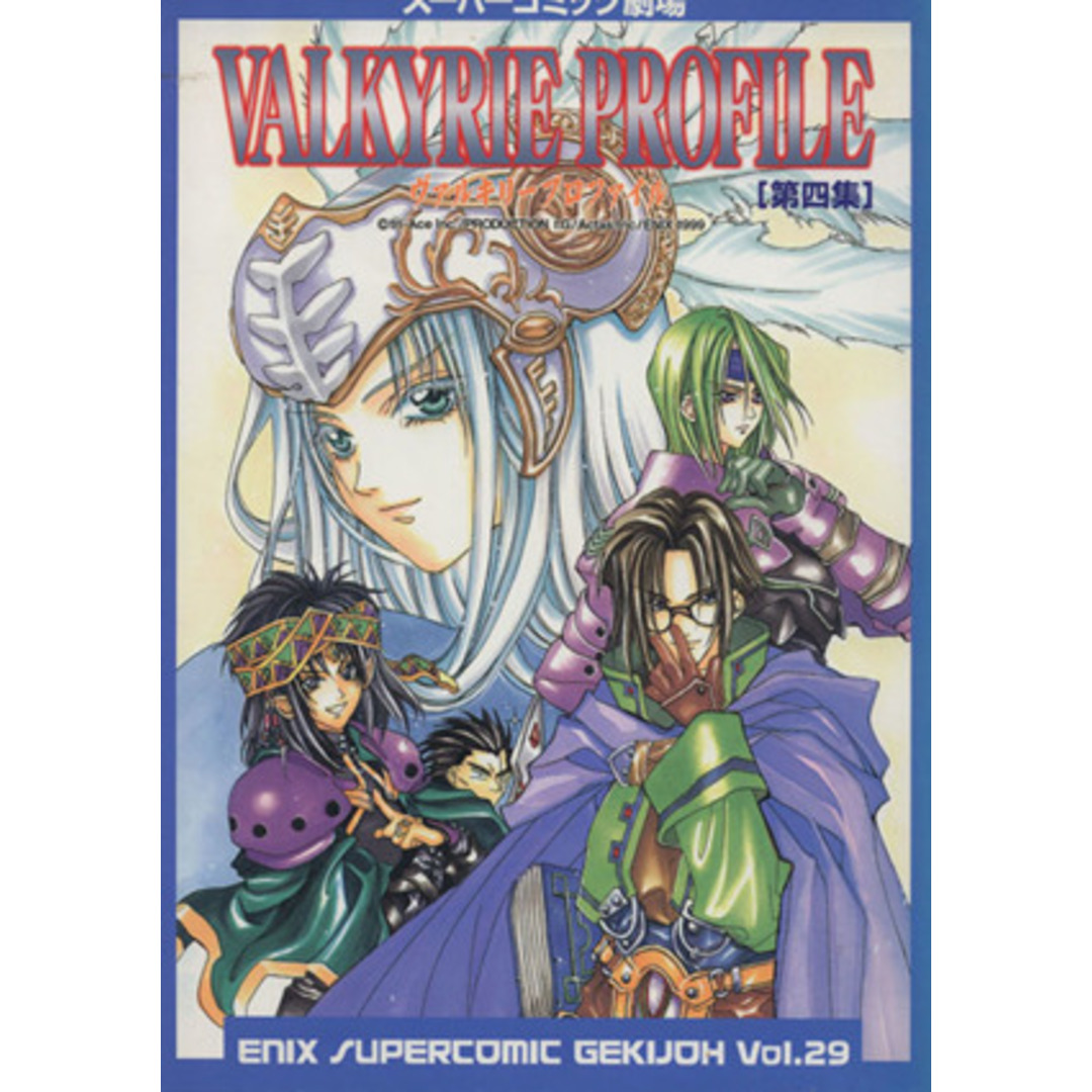 ヴァルキリープロファイル(スーパーコミック)(4) スーパーC劇場v.29/エニックス(著者) エンタメ/ホビーの漫画(青年漫画)の商品写真