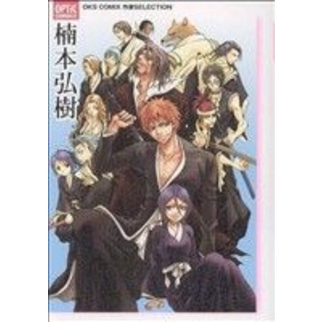 楠本弘樹 OPTiCC/楠本弘樹(著者) エンタメ/ホビーの漫画(ボーイズラブ(BL))の商品写真