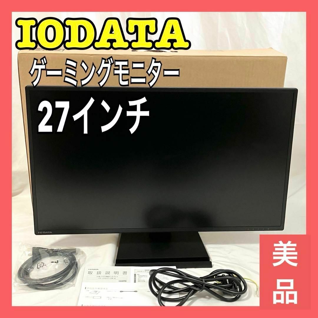 IODATA - 【美品】 アイオーデータ モニター 27インチ EX IODATA - 【美品】 アイオーデータ モニター 27インチ EX