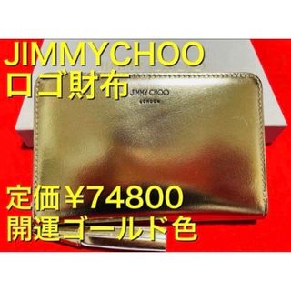 JIMMY CHOO - 【新品未使用】JIMMY CHOO チェーン スナップ JIMMY CHOO - 【新品未使用】JIMMY CHOO チェーン スナップ