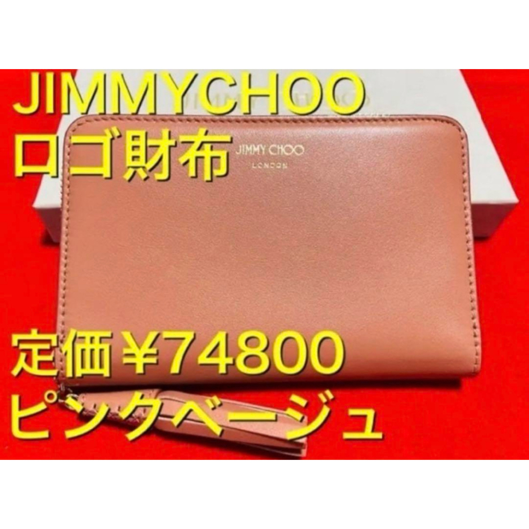 JIMMY CHOO - 定価¥74800.新品】JIMMYCHOO ジミーチュウ 長財布 JIMMY CHOO - 定価¥74800.新品】JIMMYCHOO ジミーチュウ 長財布