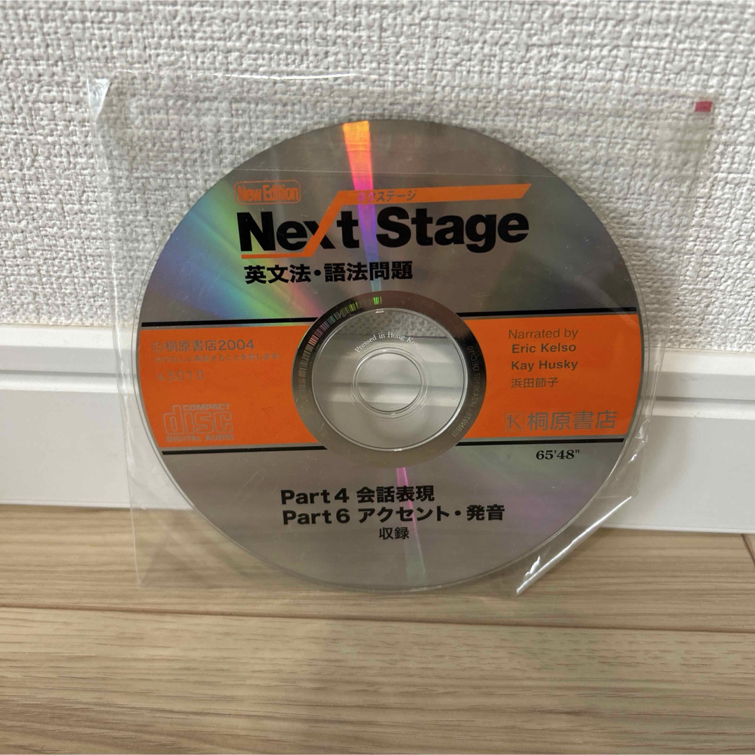 #NextStage #英文法 ・語法問題 #CD エンタメ/ホビーの本(語学/参考書)の商品写真