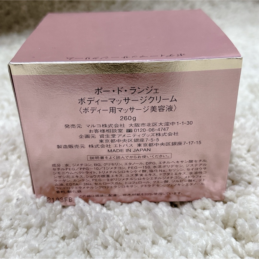 MARUKO - 【未使用】マルコ ポードランジェ ボディマッサージ MARUKO - 【未使用】マルコ ポードランジェ ボディマッサージ