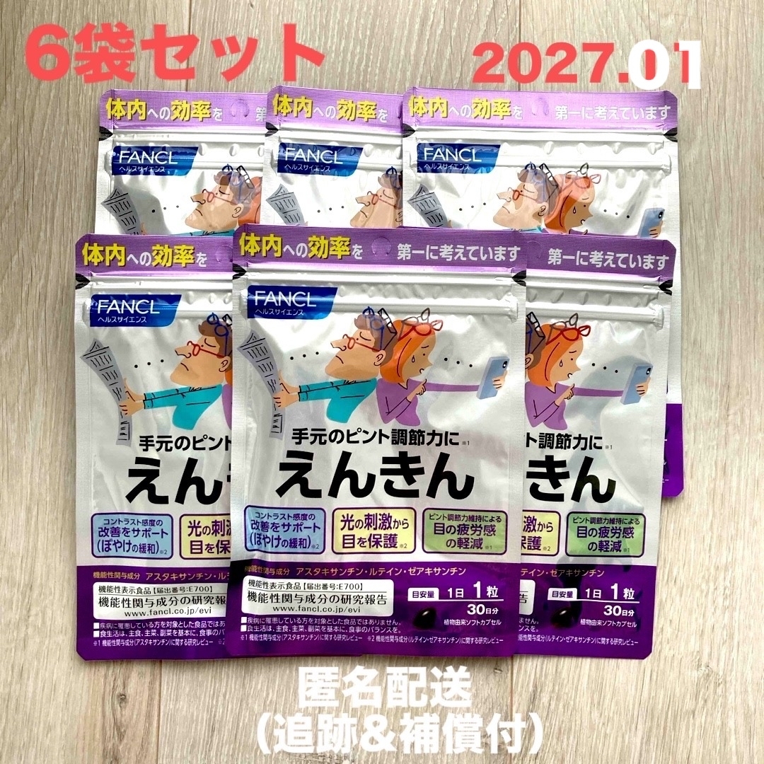 FANCL - 【新品】 えんきん ファンケル 6袋 30日分×6 ピント調節 FANCL - 【新品】 えんきん ファンケル 6袋 30日分×6 ピント調節