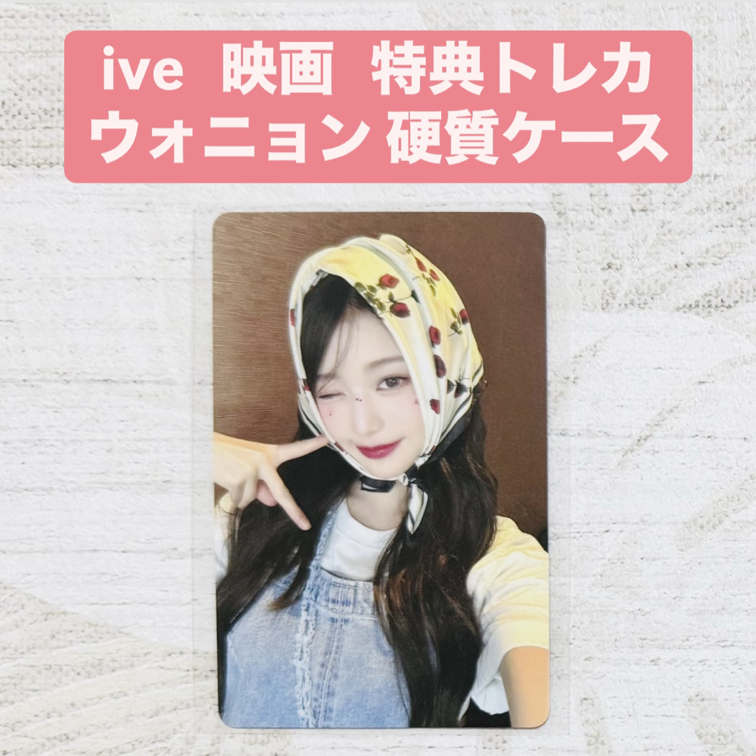 IVE - IVE THE 1st TOUR 映画 前売り 購入特典 トレカ IVE - IVE THE 1st TOUR 映画 前売り 購入特典 トレカ