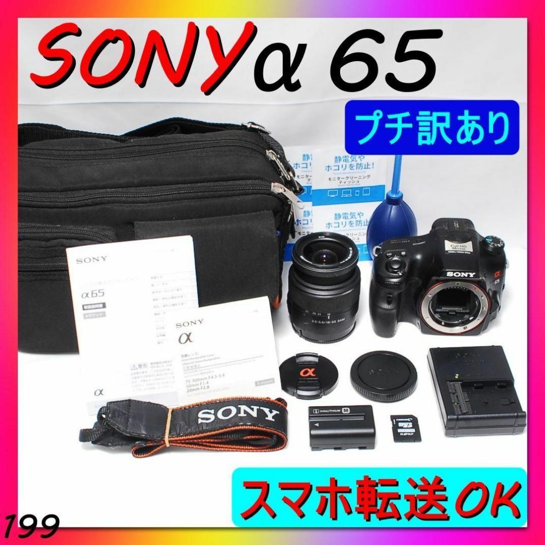 スマホ転送OK♡SONY ソニー α65 一眼レフカメラ 高速AF＆高速連写