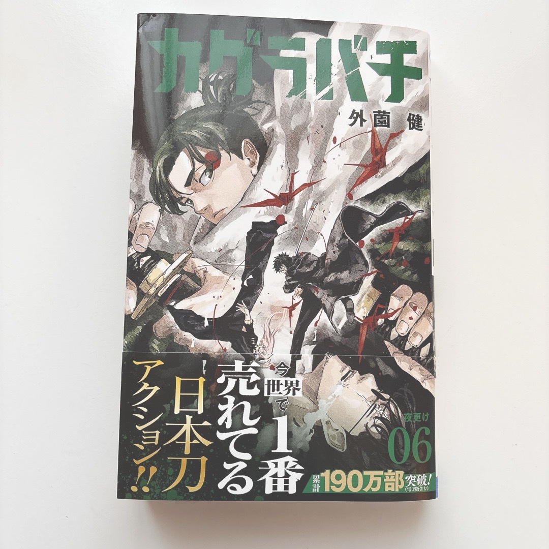 カグラバチ 6の通販 by ritsu's shop|ラクマ カグラバチ 6の通販 by ritsu's shop|ラクマ