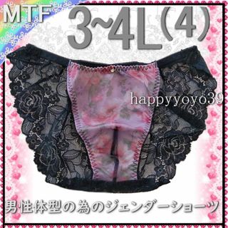 新品3~4Lピンク薔薇プリント 黒レース男性体型 ジェンダーフリーMTFショーツ(その他)
