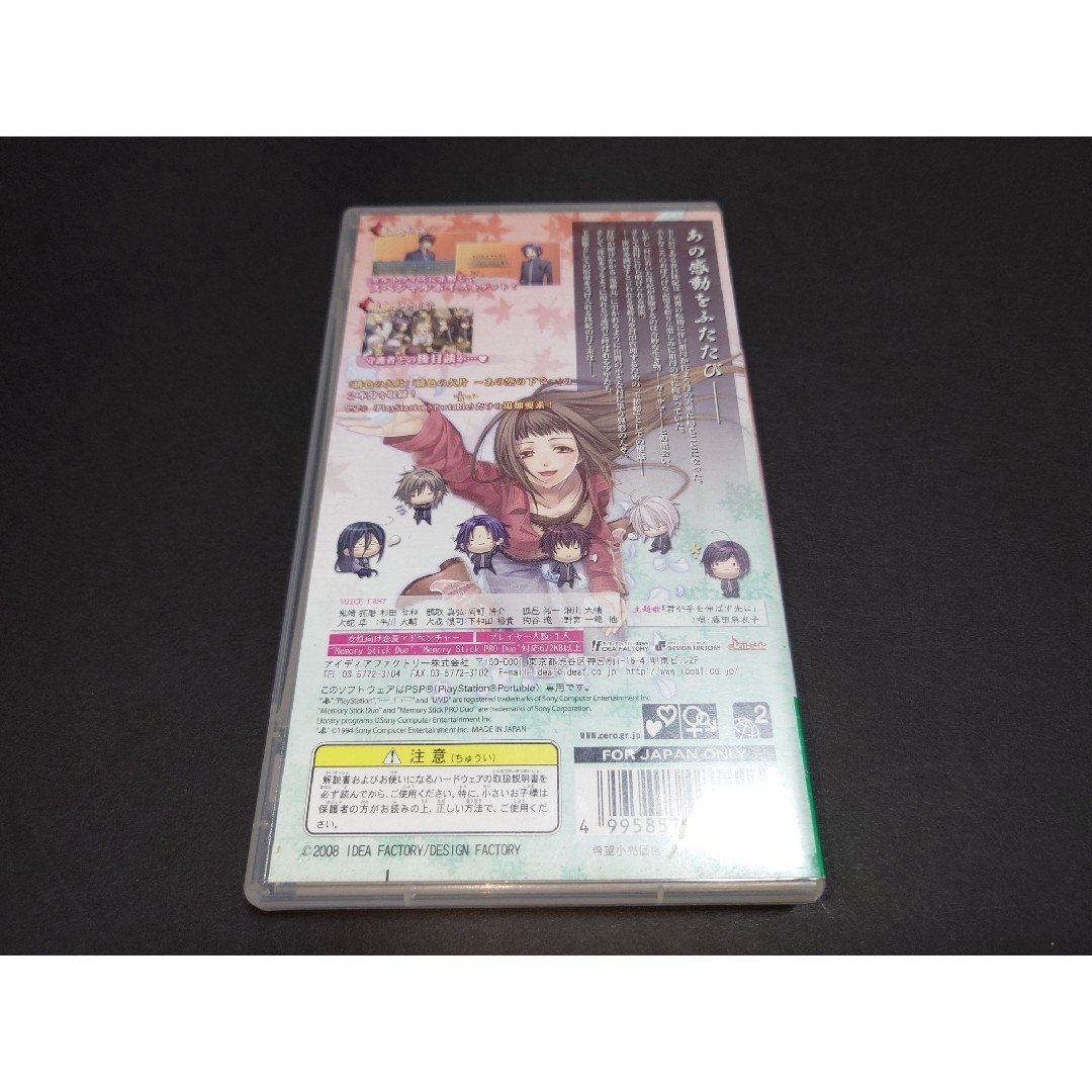PlayStation Portable - PSP 緋色の欠片 ポータブル / 説明書 PlayStation Portable - PSP 緋色の欠片 ポータブル / 説明書