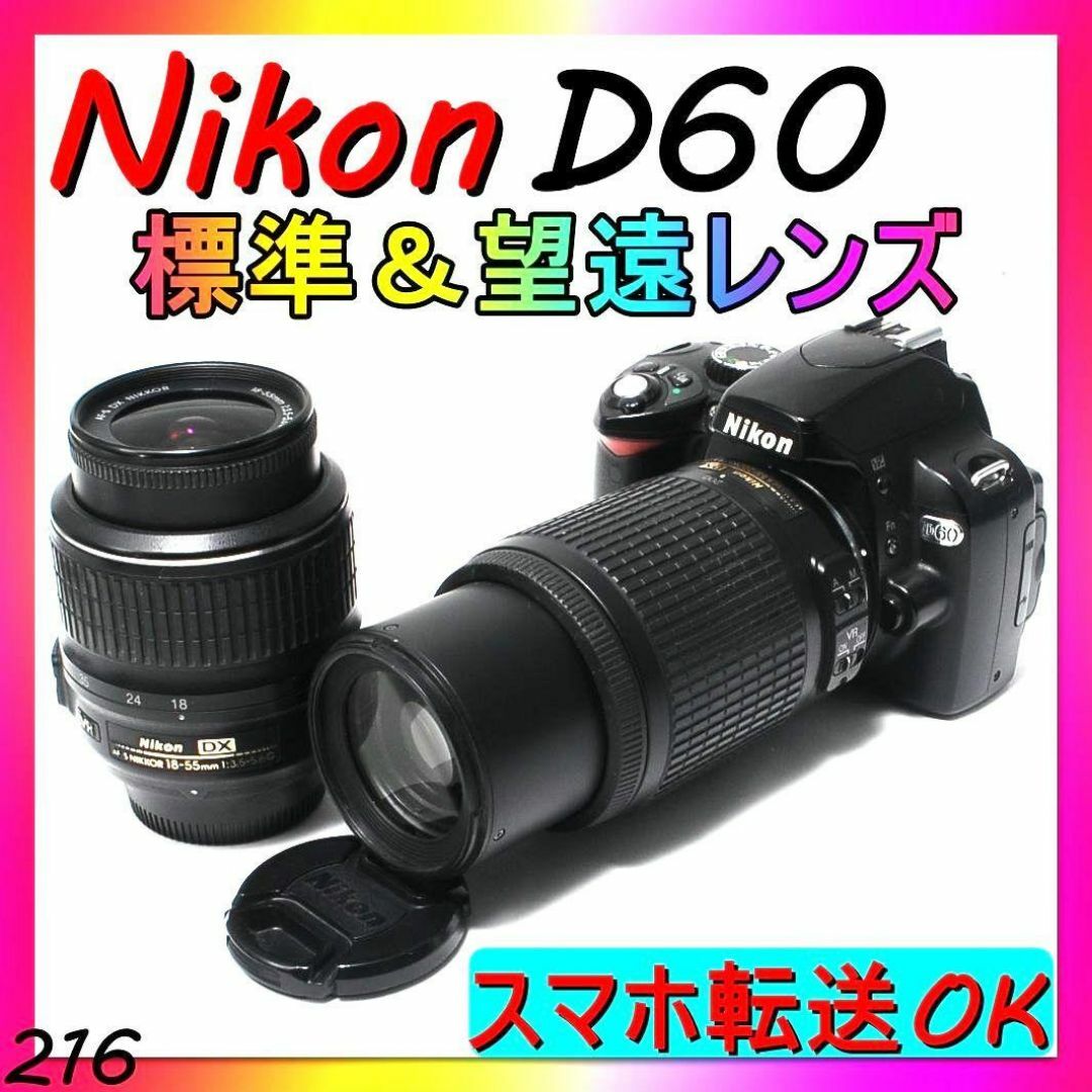 標準&望遠レンズ♡S数わずか555枚♡Nikon ニコン D60 一眼レフ