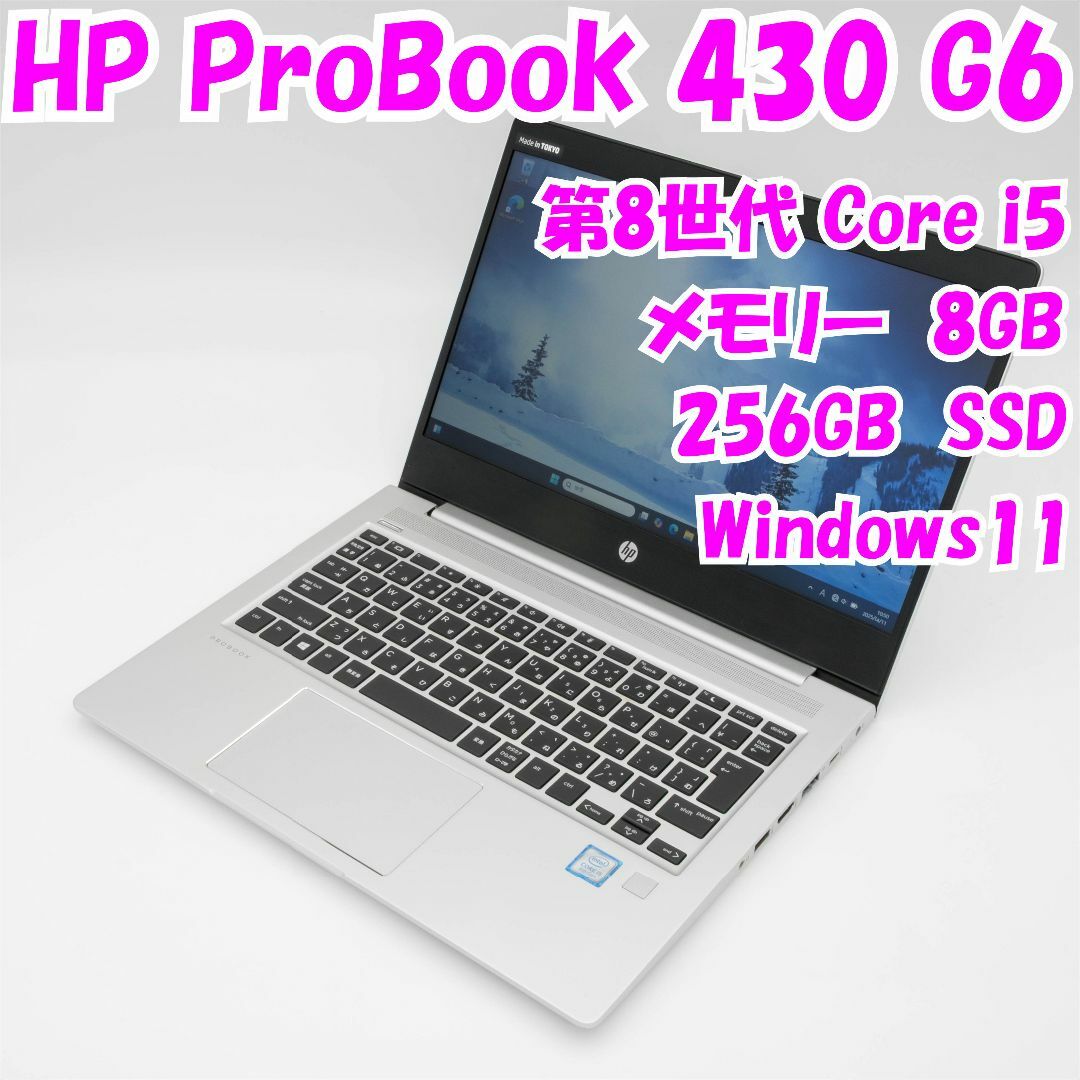 hp - 【中古品】ProBook 430 G6　HP　13.3インチ　第8世代Core i5　管22697