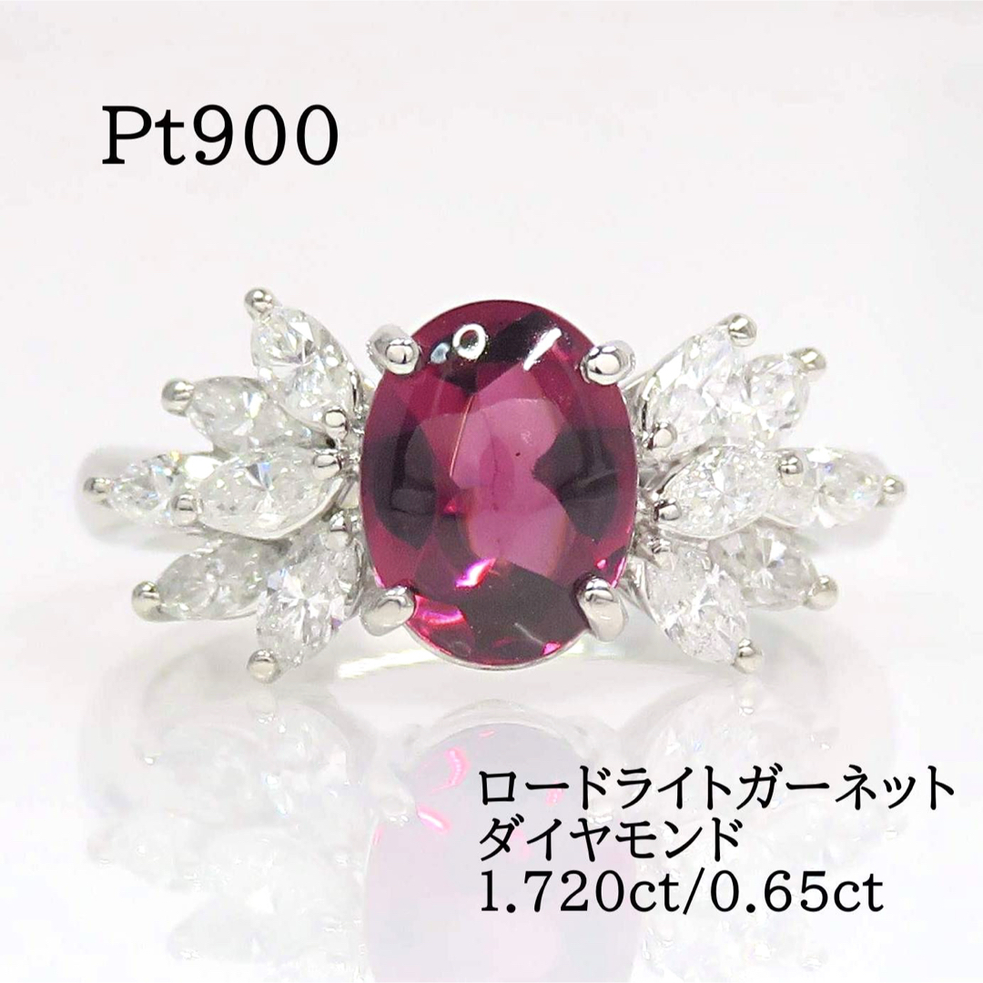 Pt900 ロードライトガーネット1.720ct ダイヤモンド0.65ctリング Pt900 ロードライトガーネット1.720ct ダイヤモンド0.65ctリング